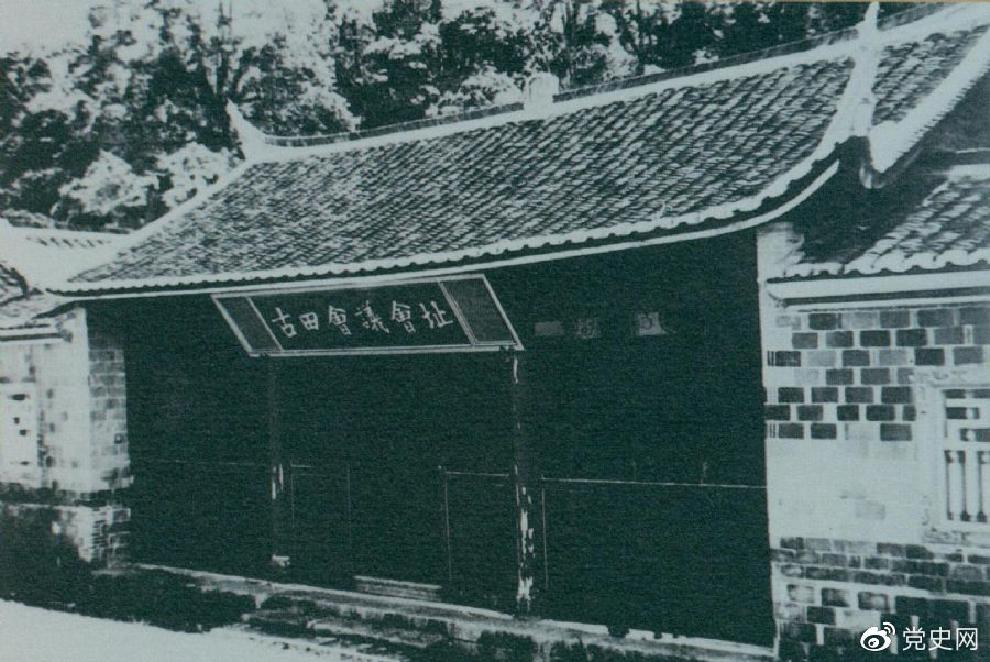 1929年12月28日至29日，紅四軍黨的第九次代表大會（古田會議）在福建上杭古田召開。圖為會議會址。